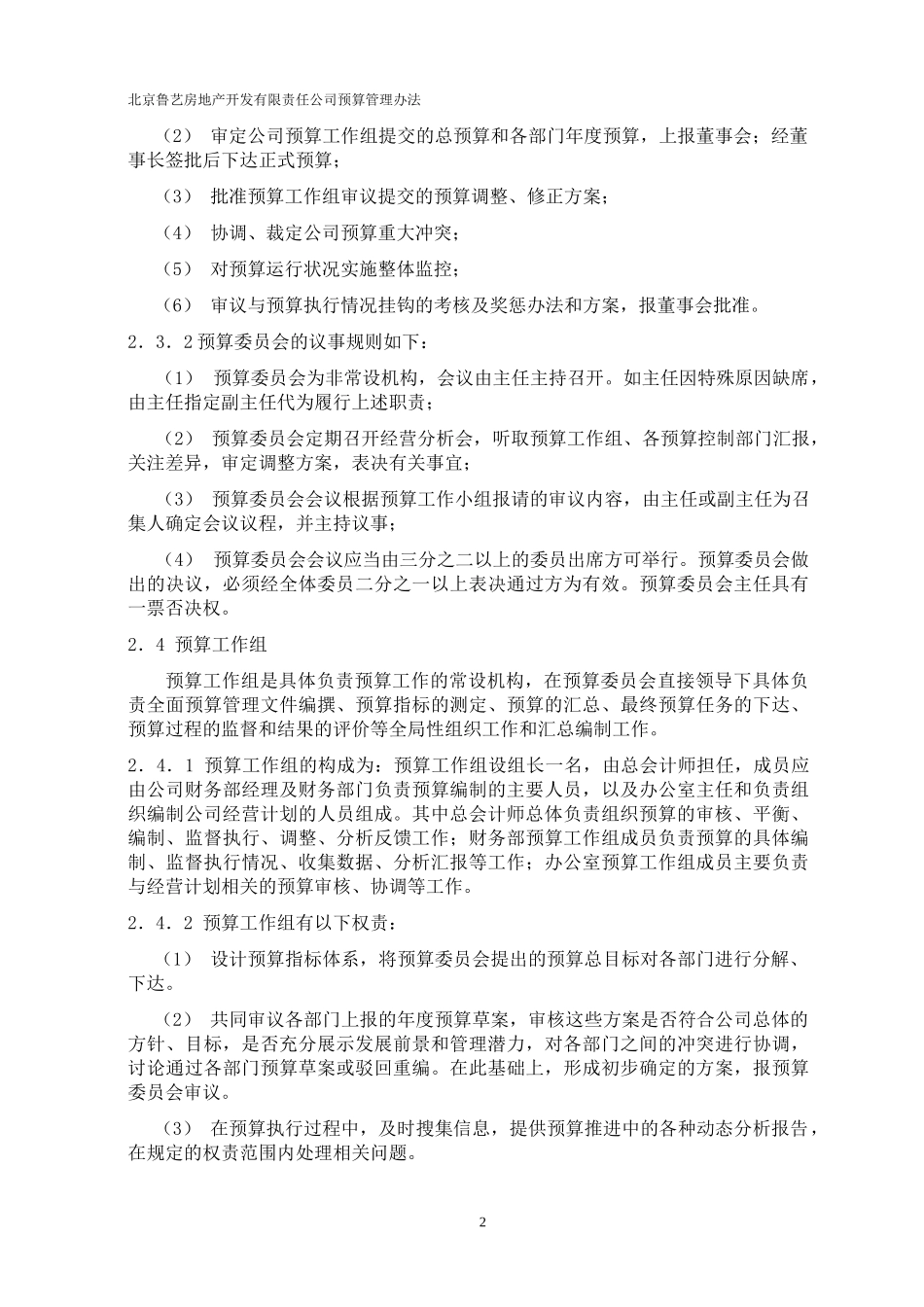 某咨询—某房地产预算管理办法－吕虹1215_第3页