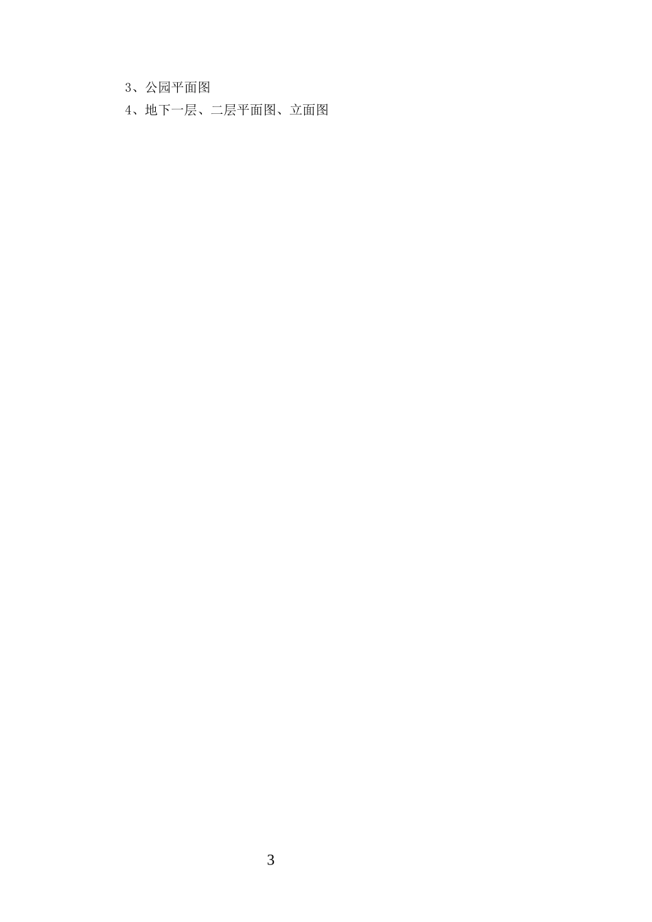 某公园及地下停车场项目可研报告_第3页