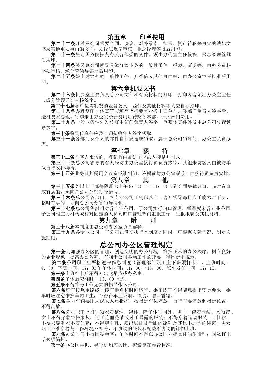 某大公司全套制度汇总_第3页