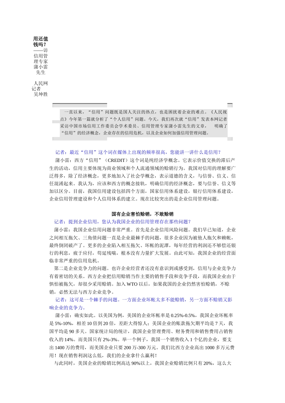 某地区有关wto文章_第2页