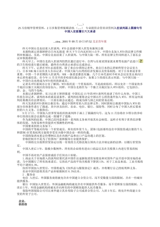 某地区有关wto文章