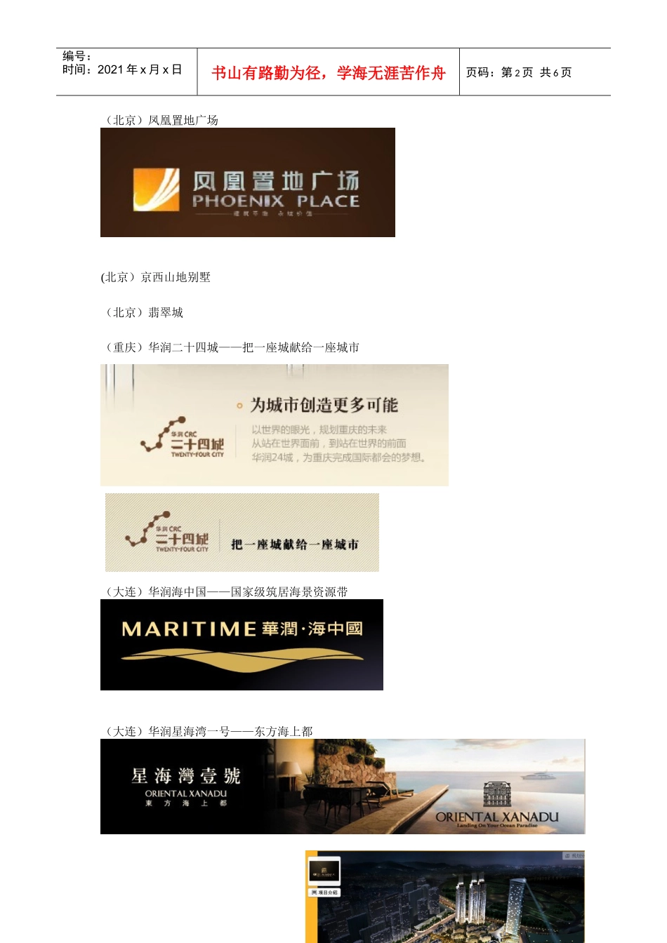 某地产产品线_第2页