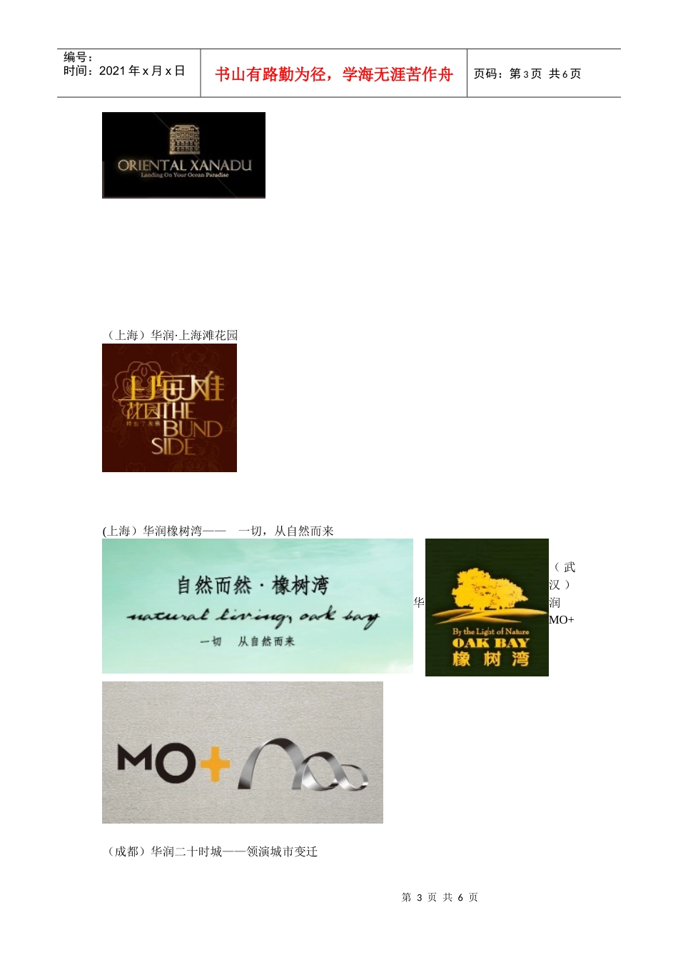 某地产产品线_第3页