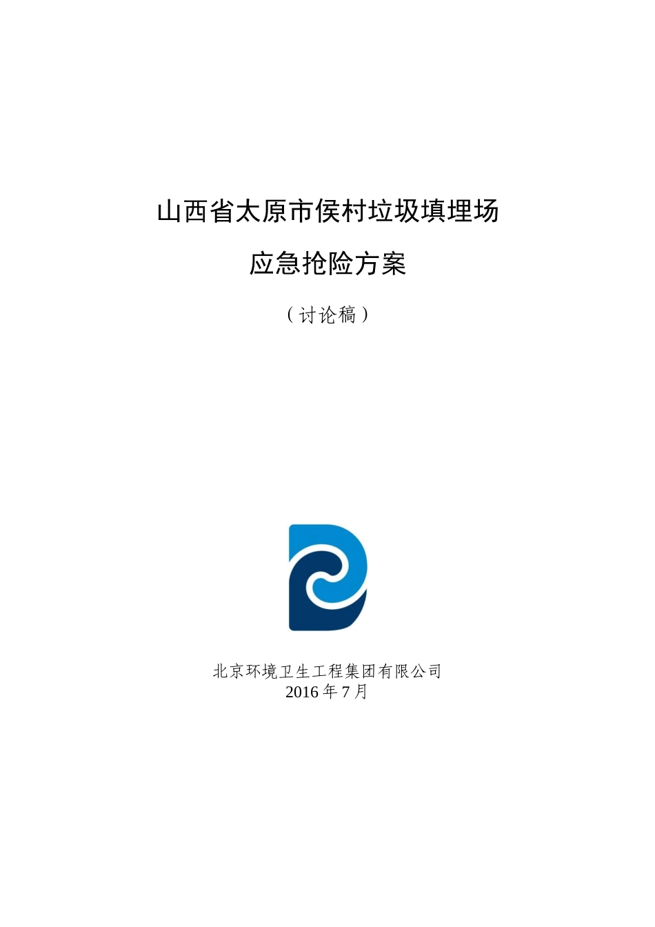 某垃圾填埋场应急抢险方案_第1页