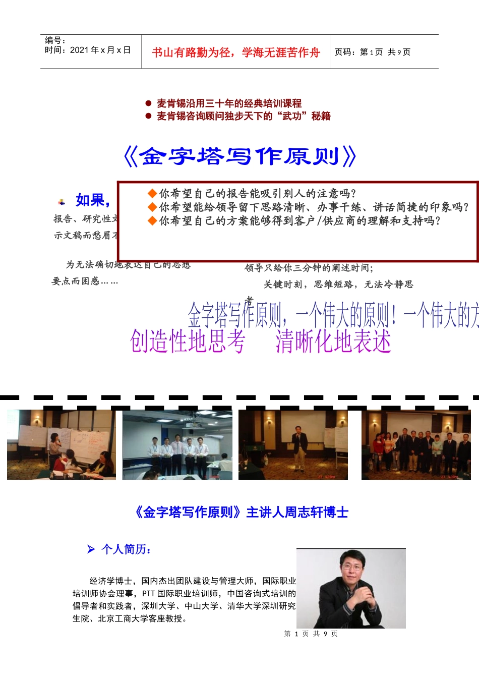 某咨询沿用三十年的经典培训课程_第1页