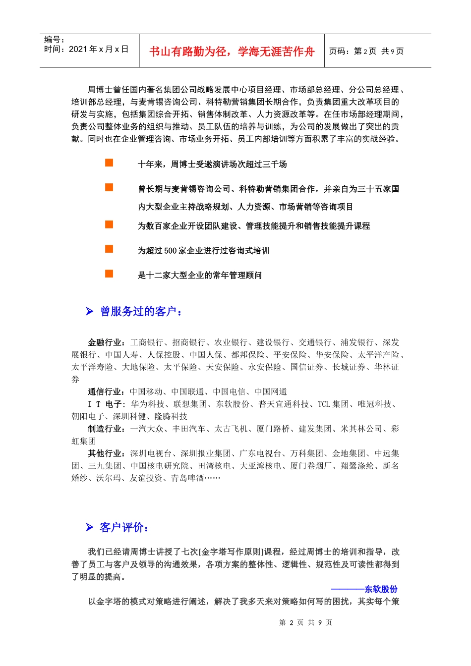 某咨询沿用三十年的经典培训课程_第2页