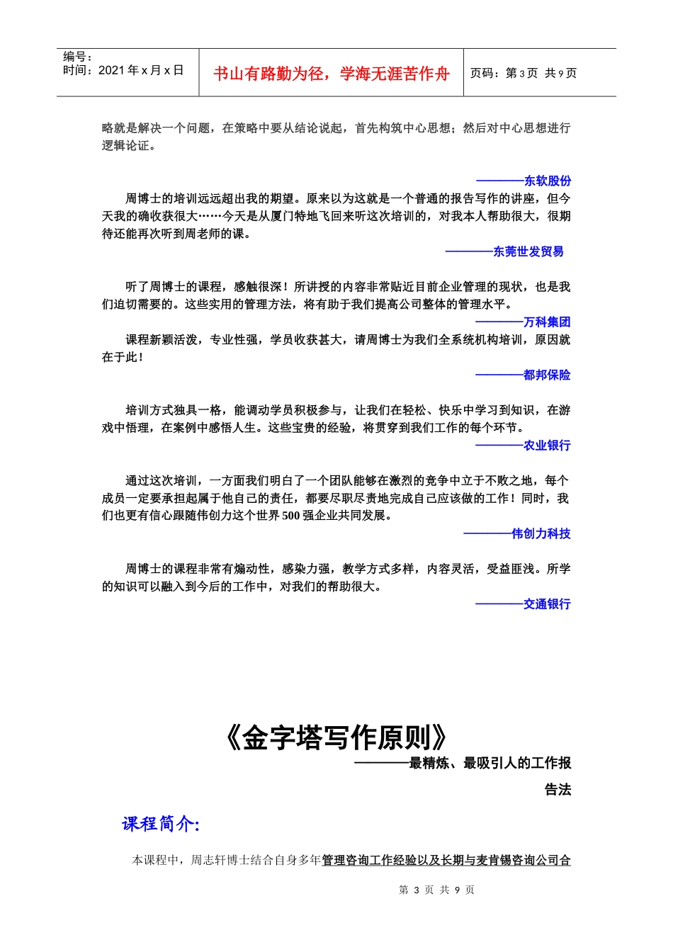 某咨询沿用三十年的经典培训课程_第3页