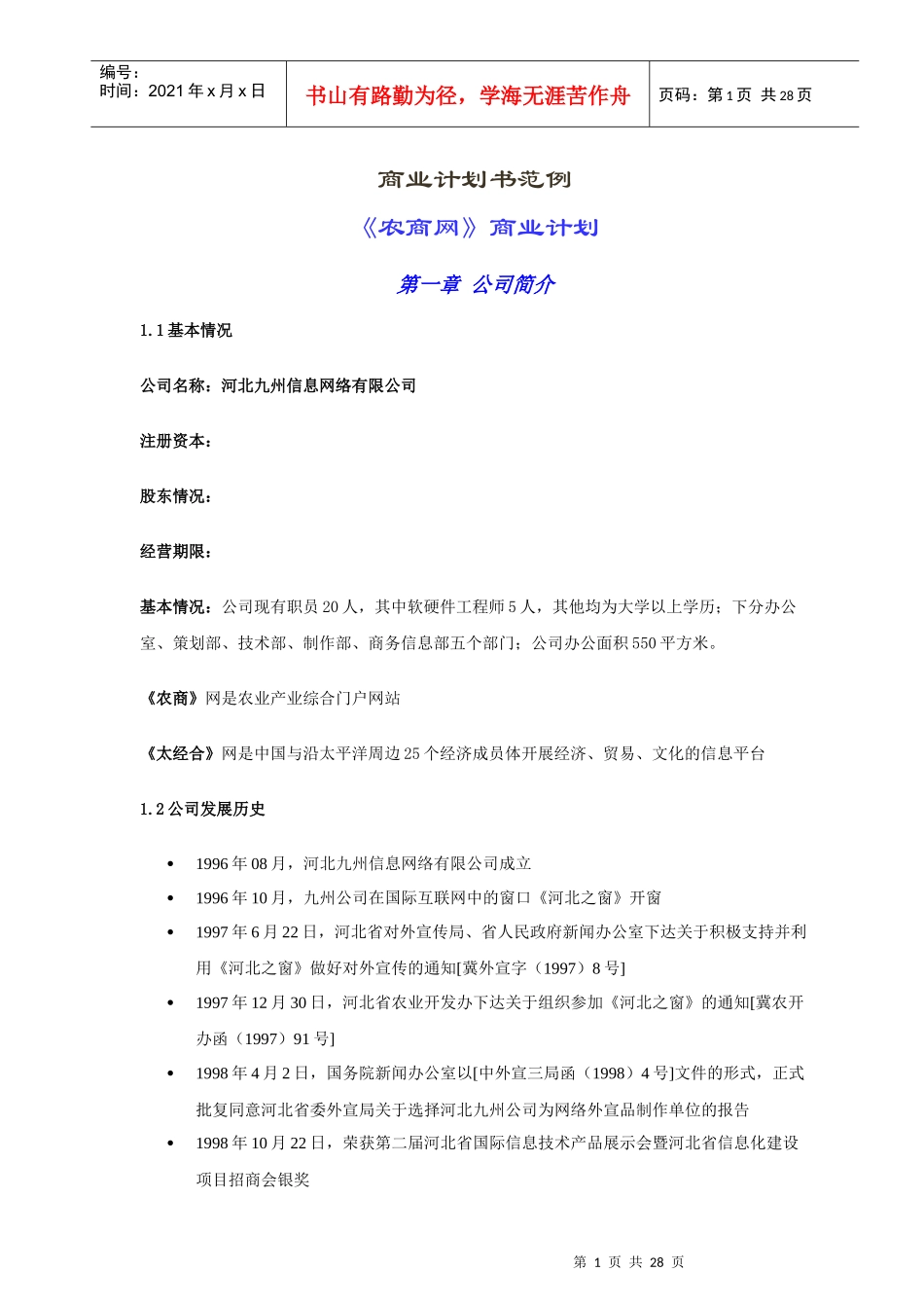 某商务网站商业计划书_第1页