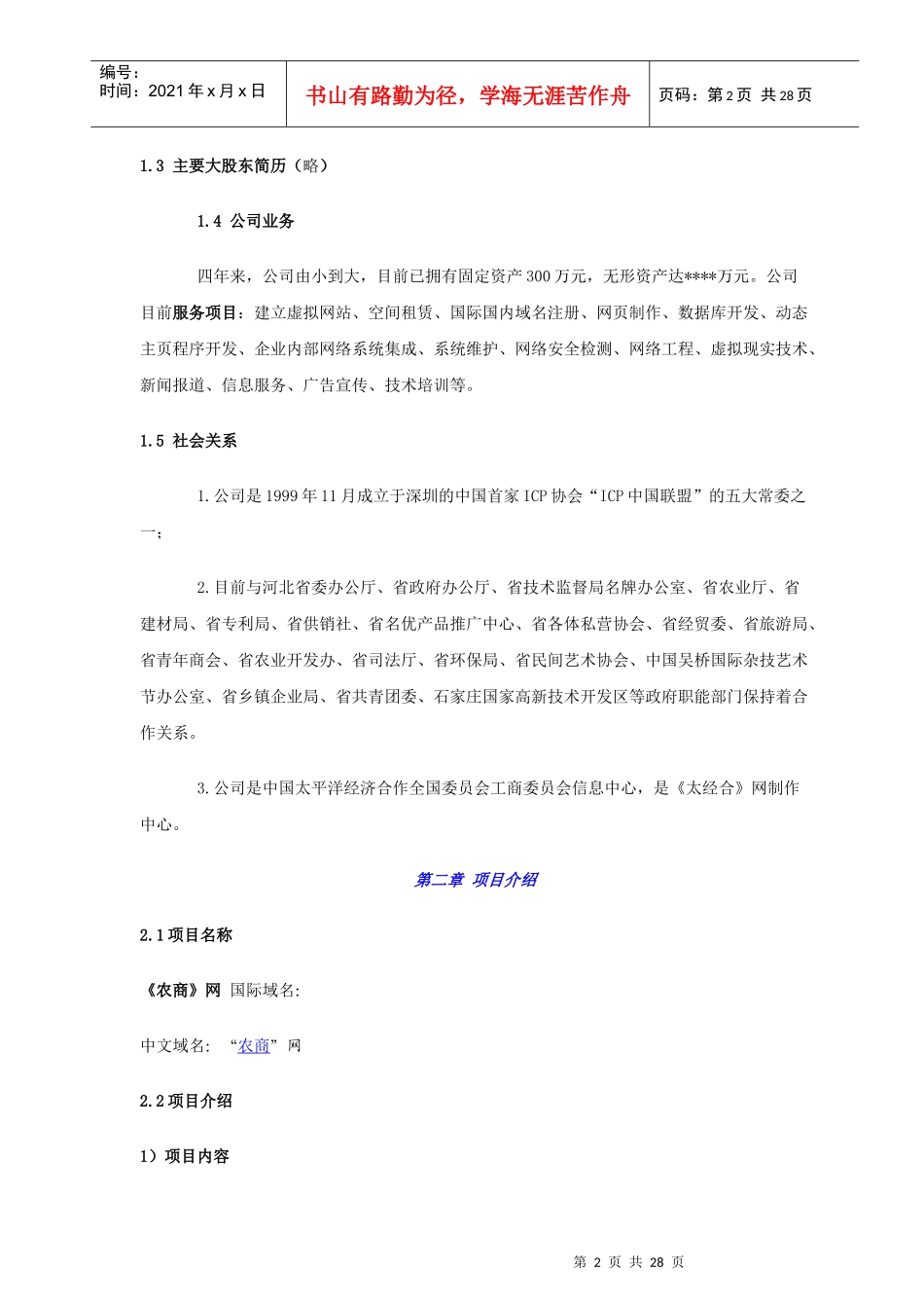 某商务网站商业计划书_第2页