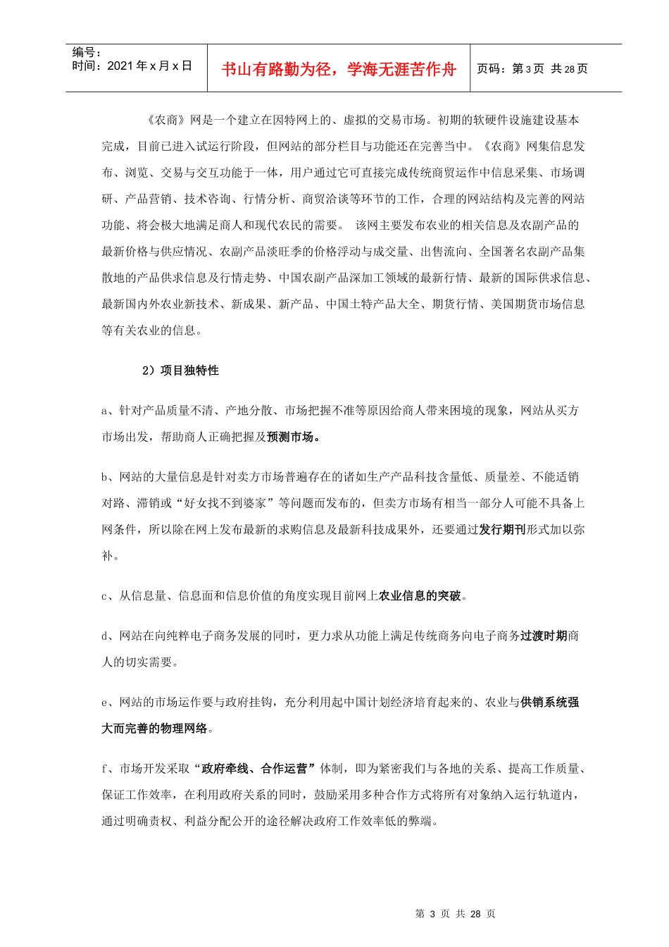 某商务网站商业计划书_第3页