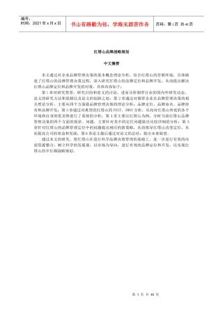 某品牌战略规划教材