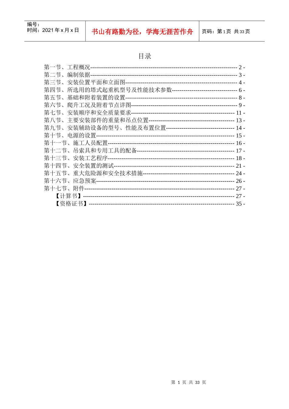 某地块项目塔吊方案_第2页