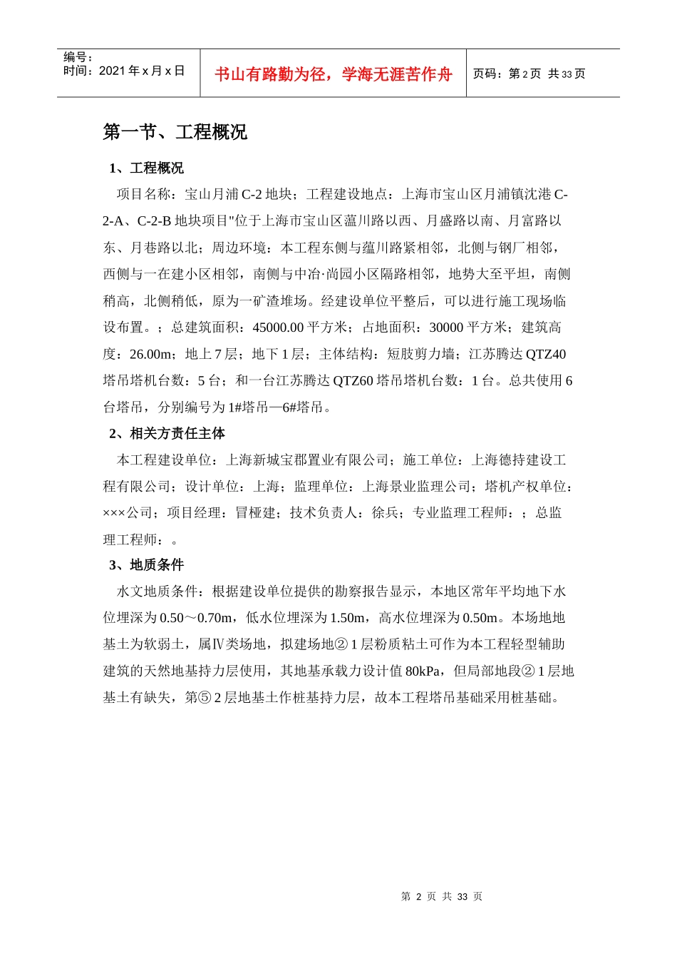 某地块项目塔吊方案_第3页