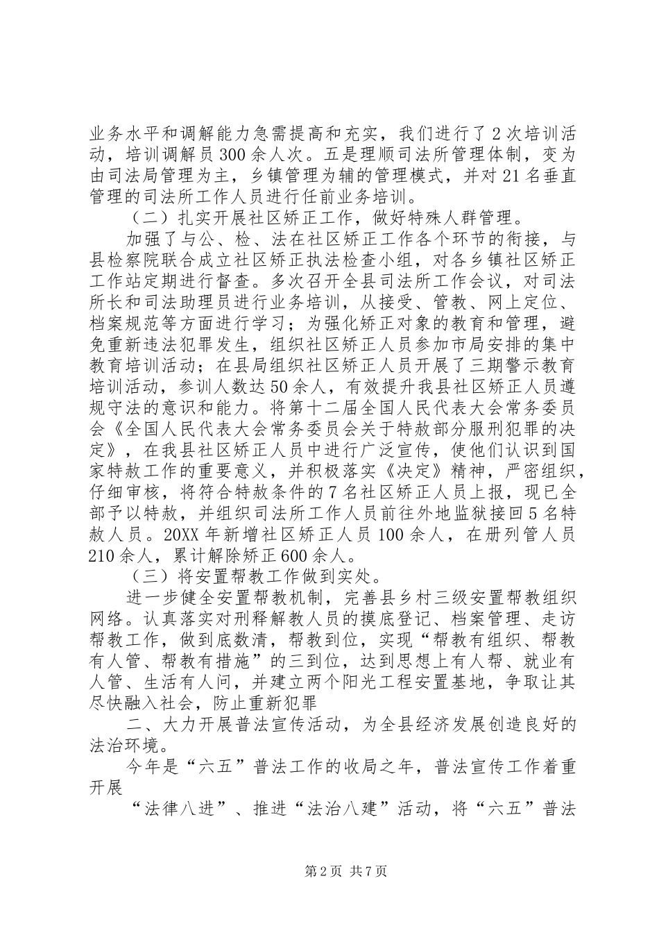 司法局领导班子述职述廉报告_第2页