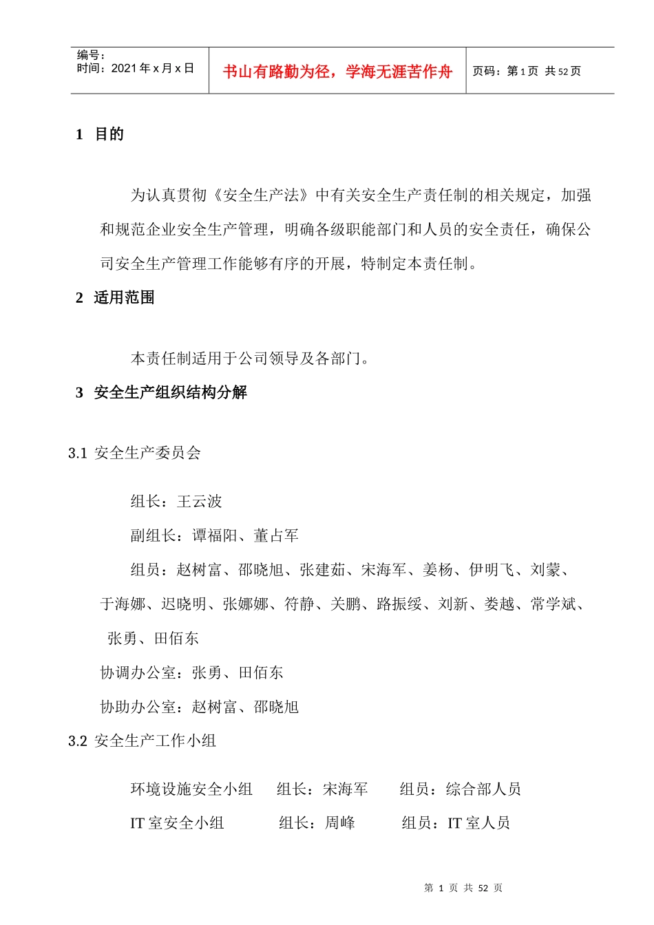 某公司领导及各部门职业健康安全环境管理_第1页