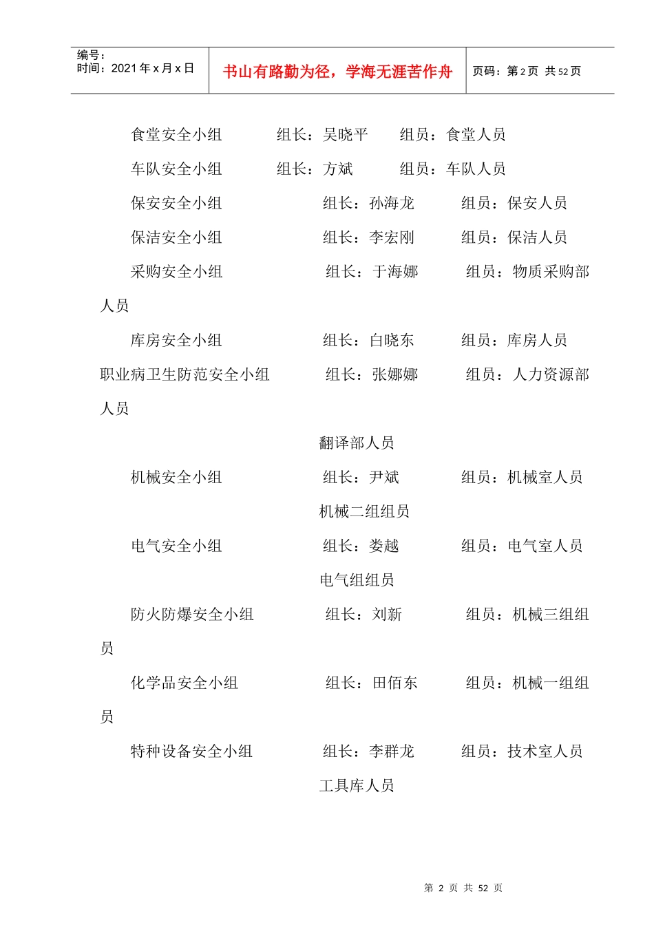 某公司领导及各部门职业健康安全环境管理_第2页