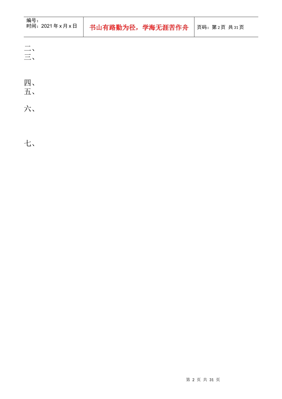 某国际啤酒公司绩效评估及发展计划操作手册_第2页