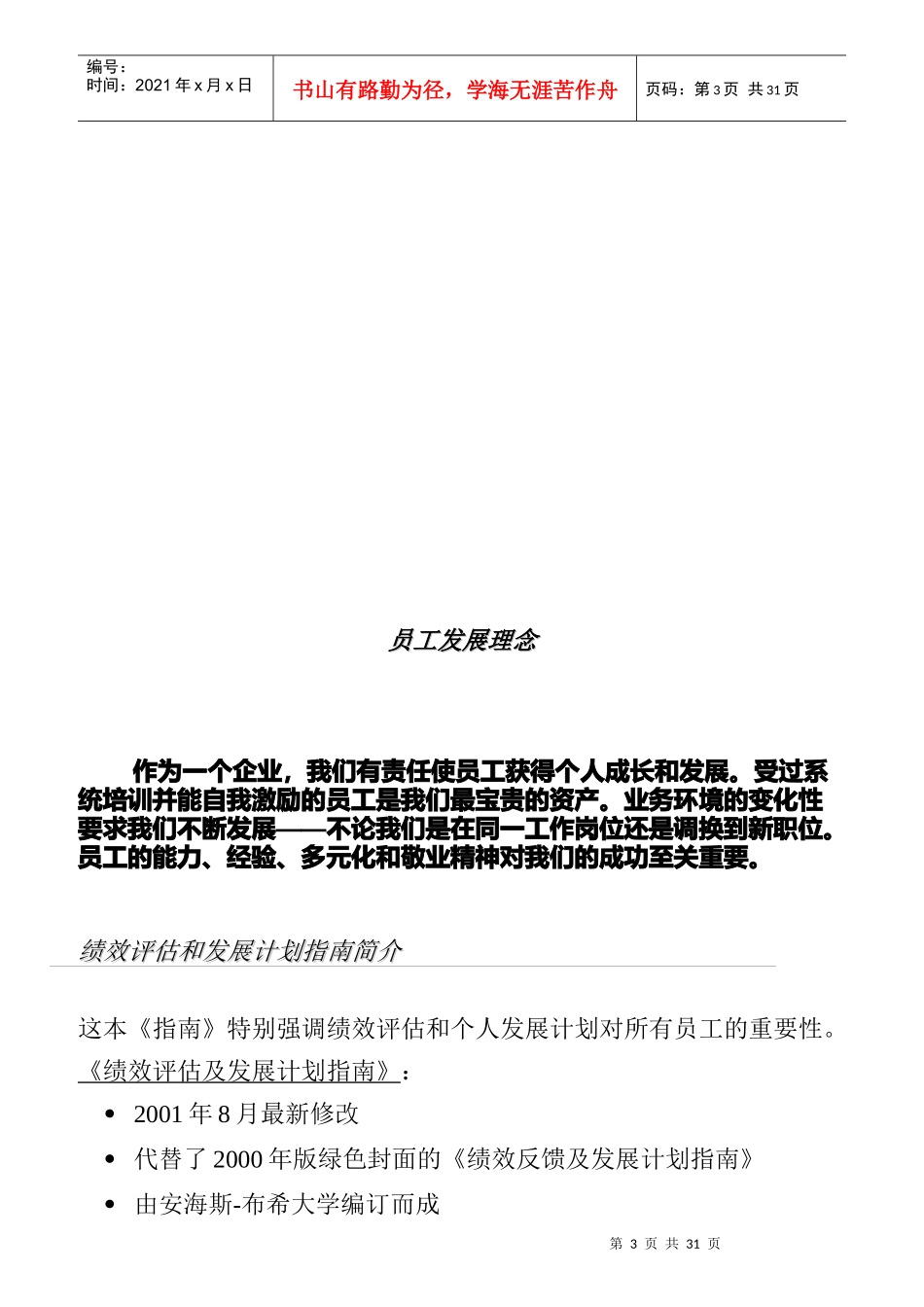 某国际啤酒公司绩效评估及发展计划操作手册_第3页