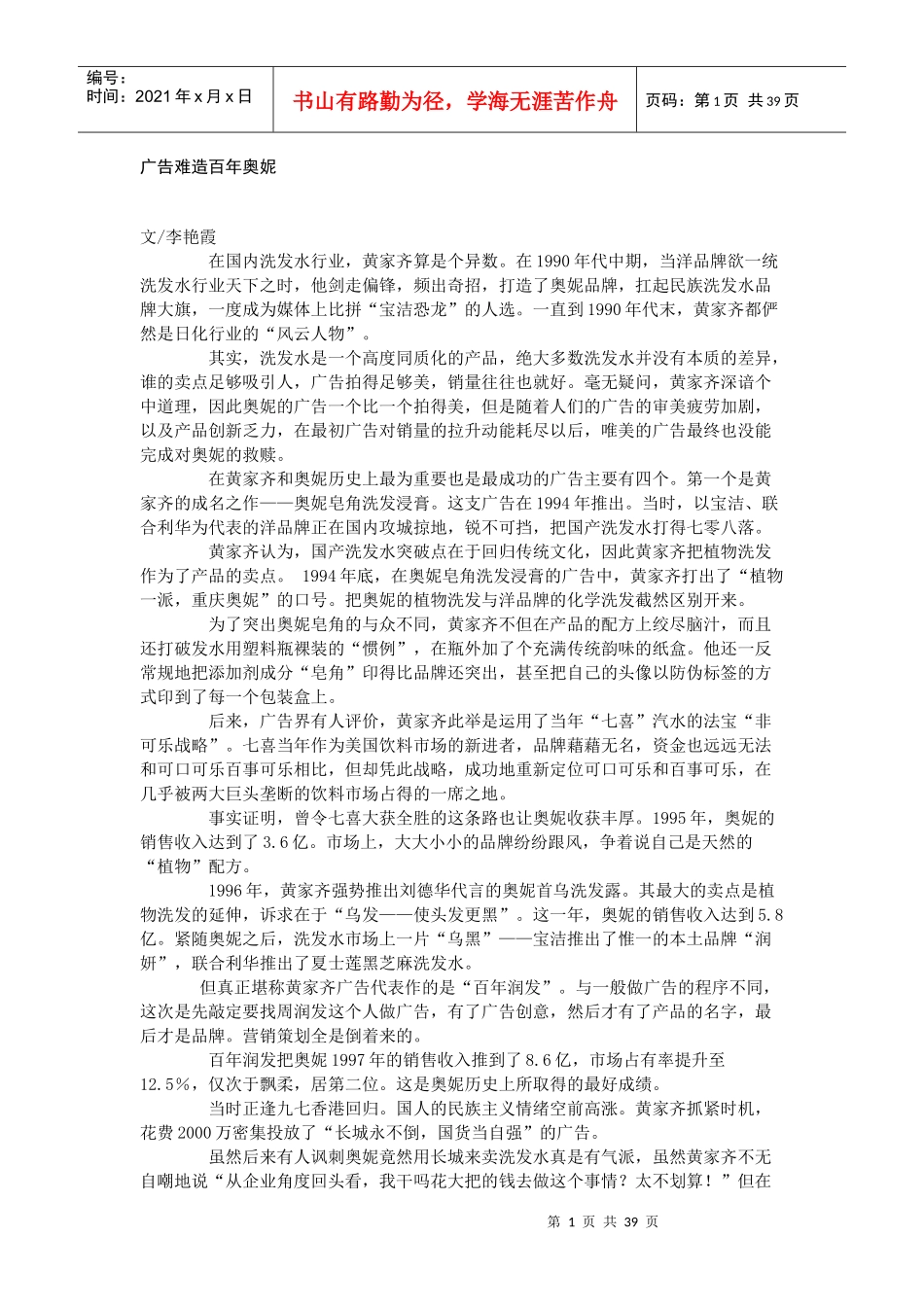 某品牌洗发水信息评论汇总_第1页