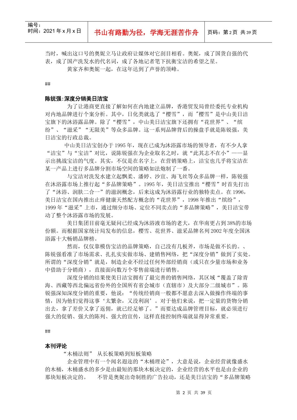 某品牌洗发水信息评论汇总_第2页