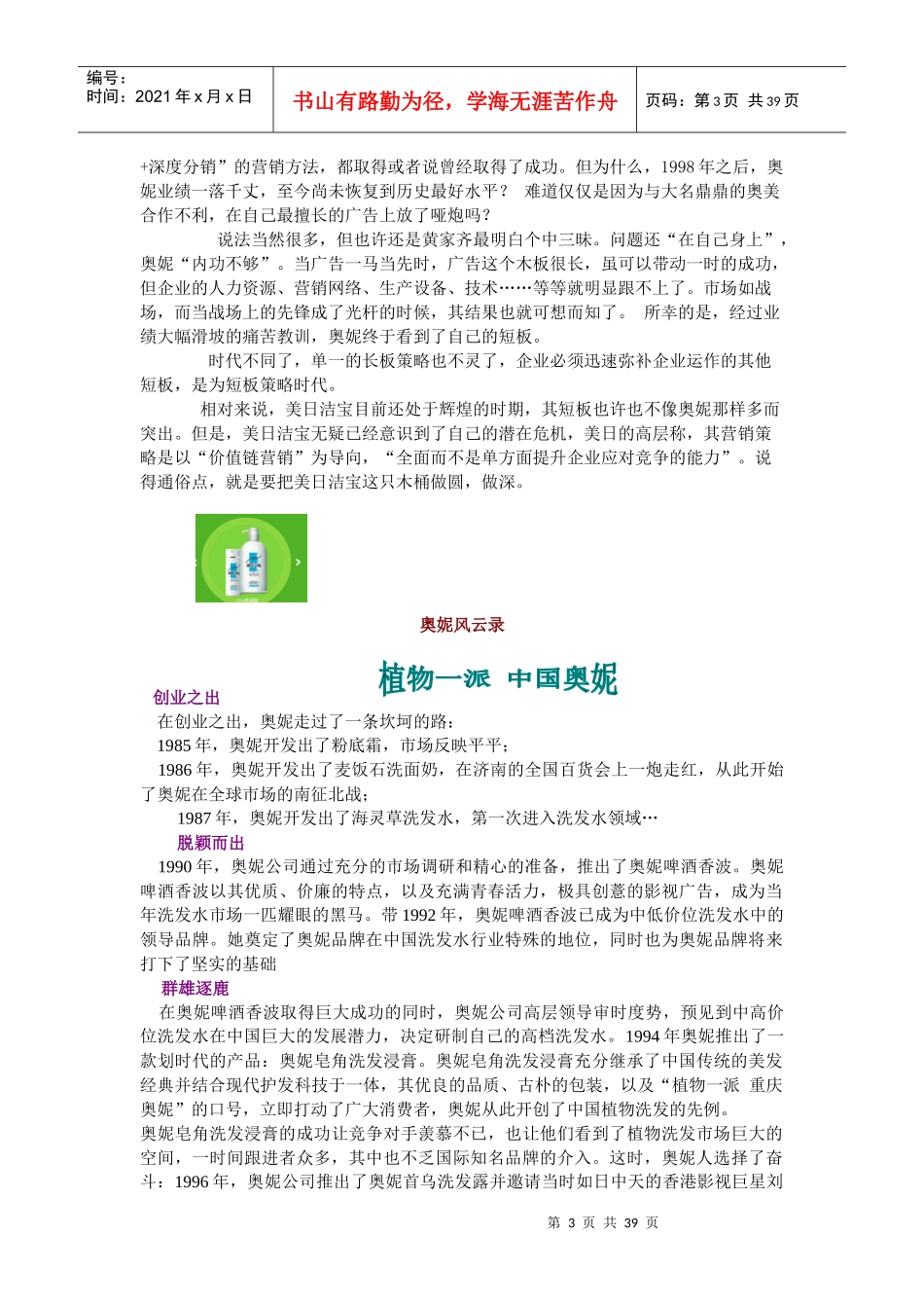 某品牌洗发水信息评论汇总_第3页