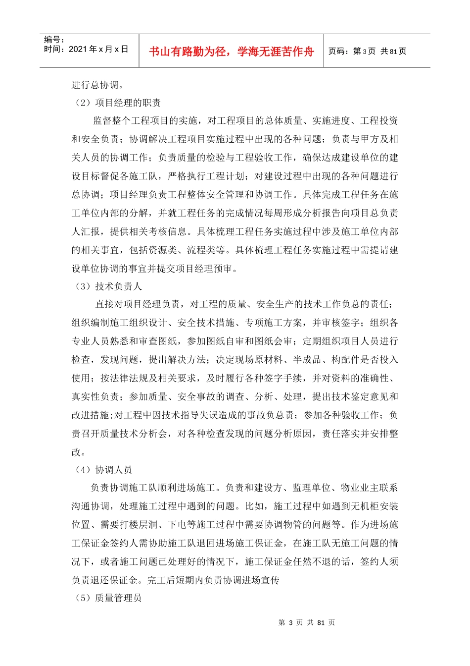 某写字楼室内分布工程投标的施工组织设计_第3页