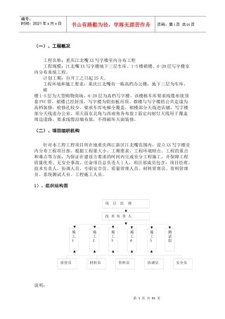 某写字楼室内分布工程投标的施工组织设计