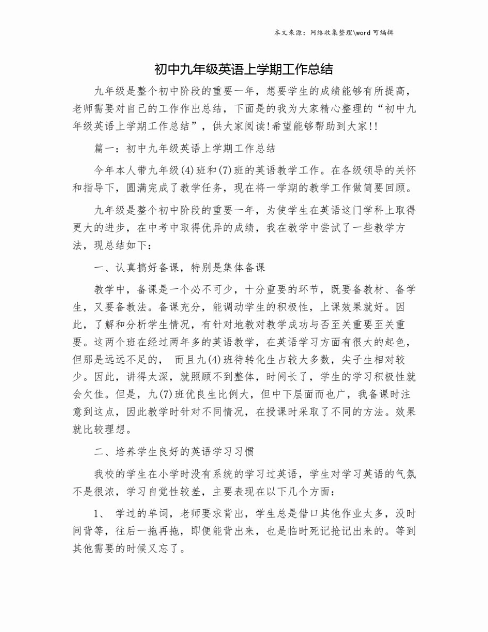 初中九年级英语上学期工作总结.doc_第1页