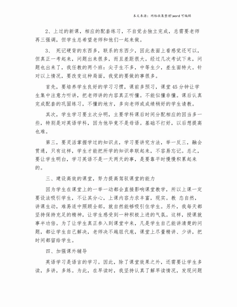 初中九年级英语上学期工作总结.doc_第2页