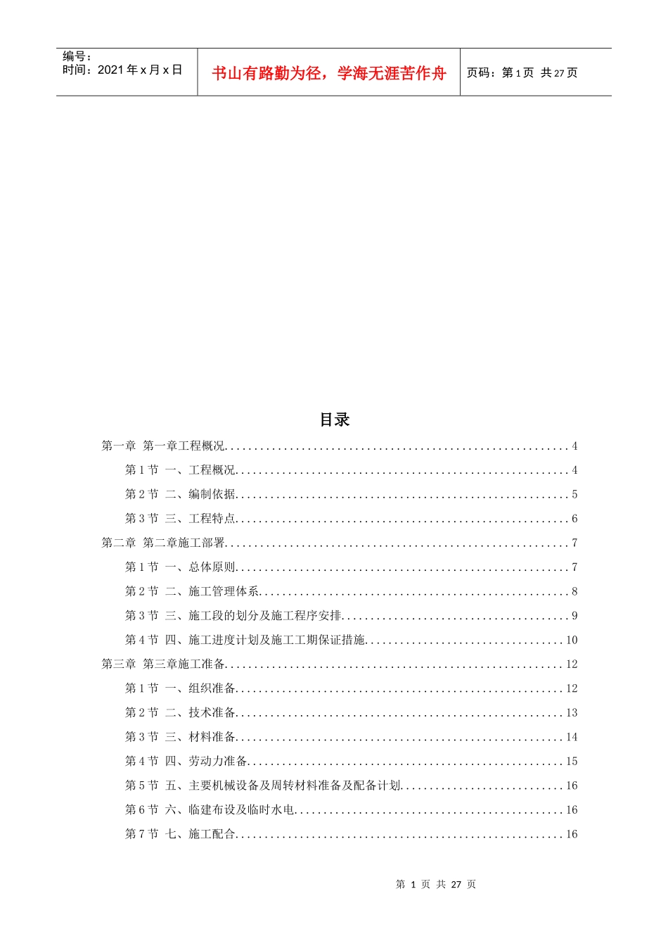 某区热力管网施工组织设计_第1页