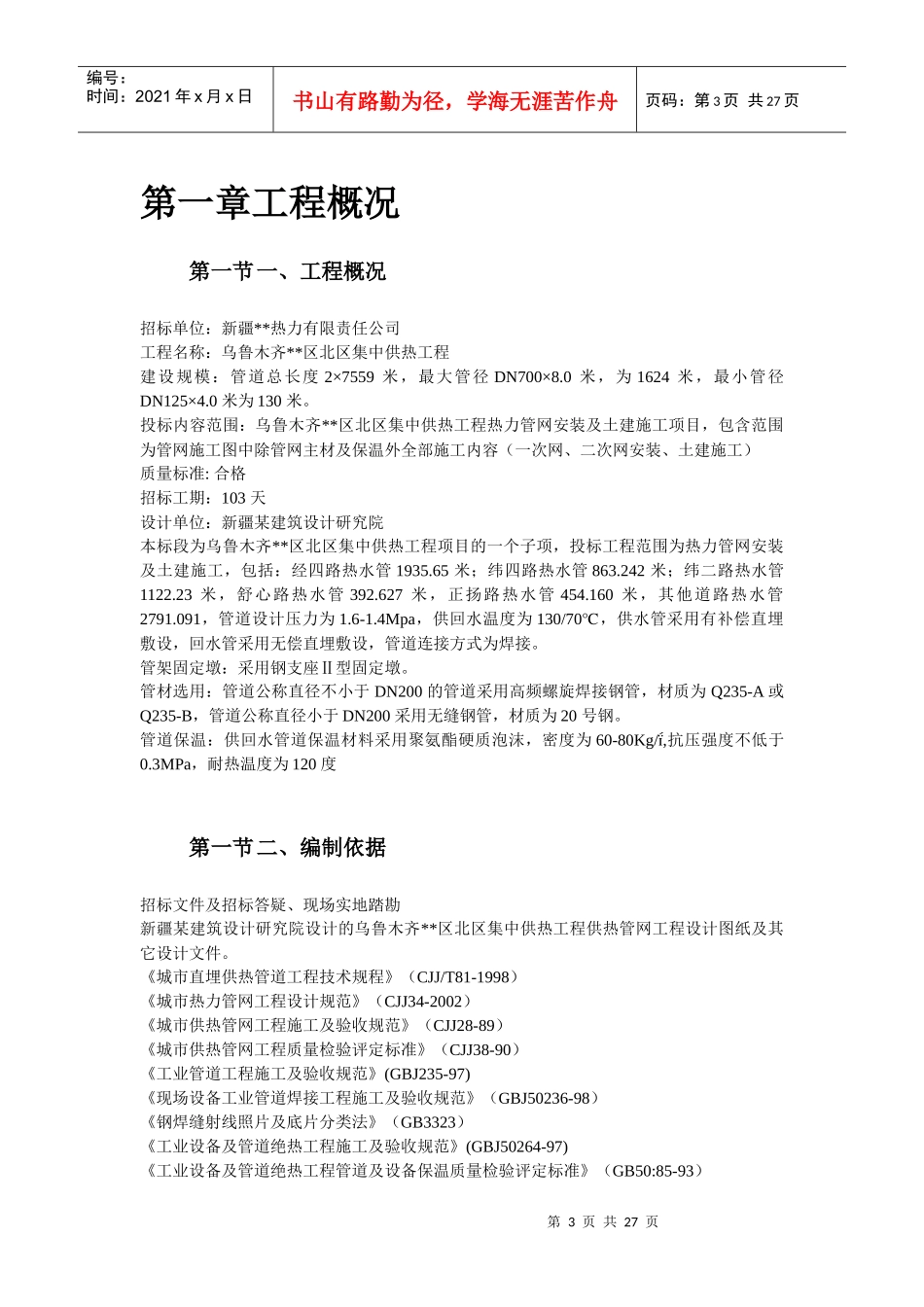 某区热力管网施工组织设计_第3页