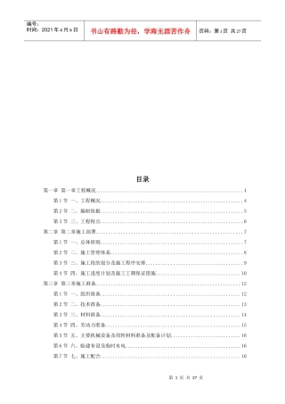 某区热力管网施工组织设计