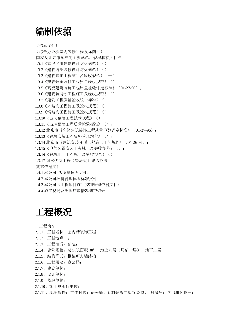 某办公楼内装施工组织设计方案_第2页