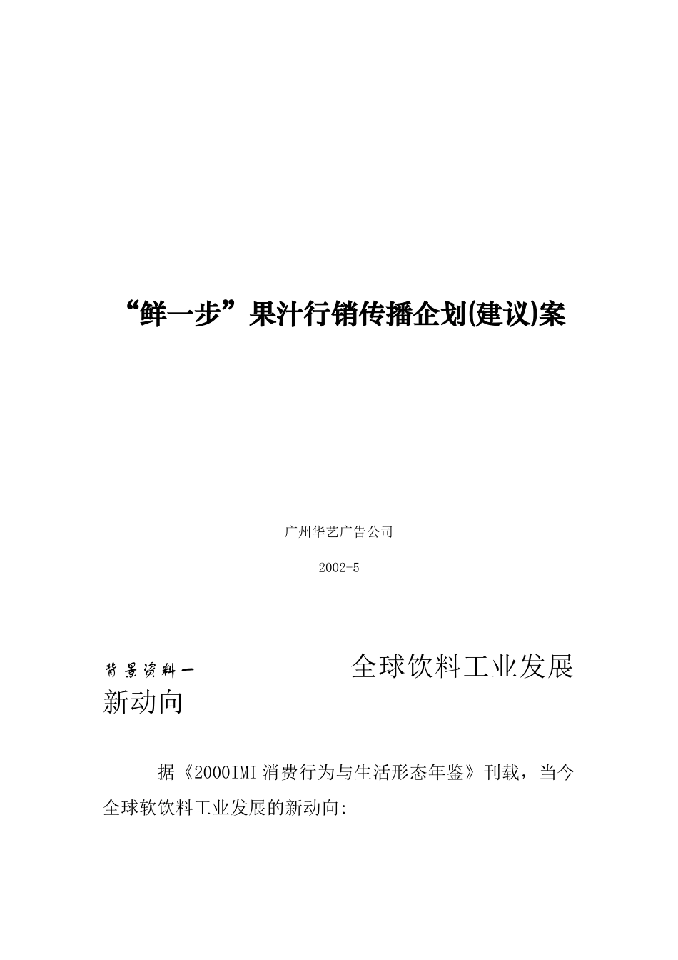某品牌果汁行销传播企划(建议)案_第2页