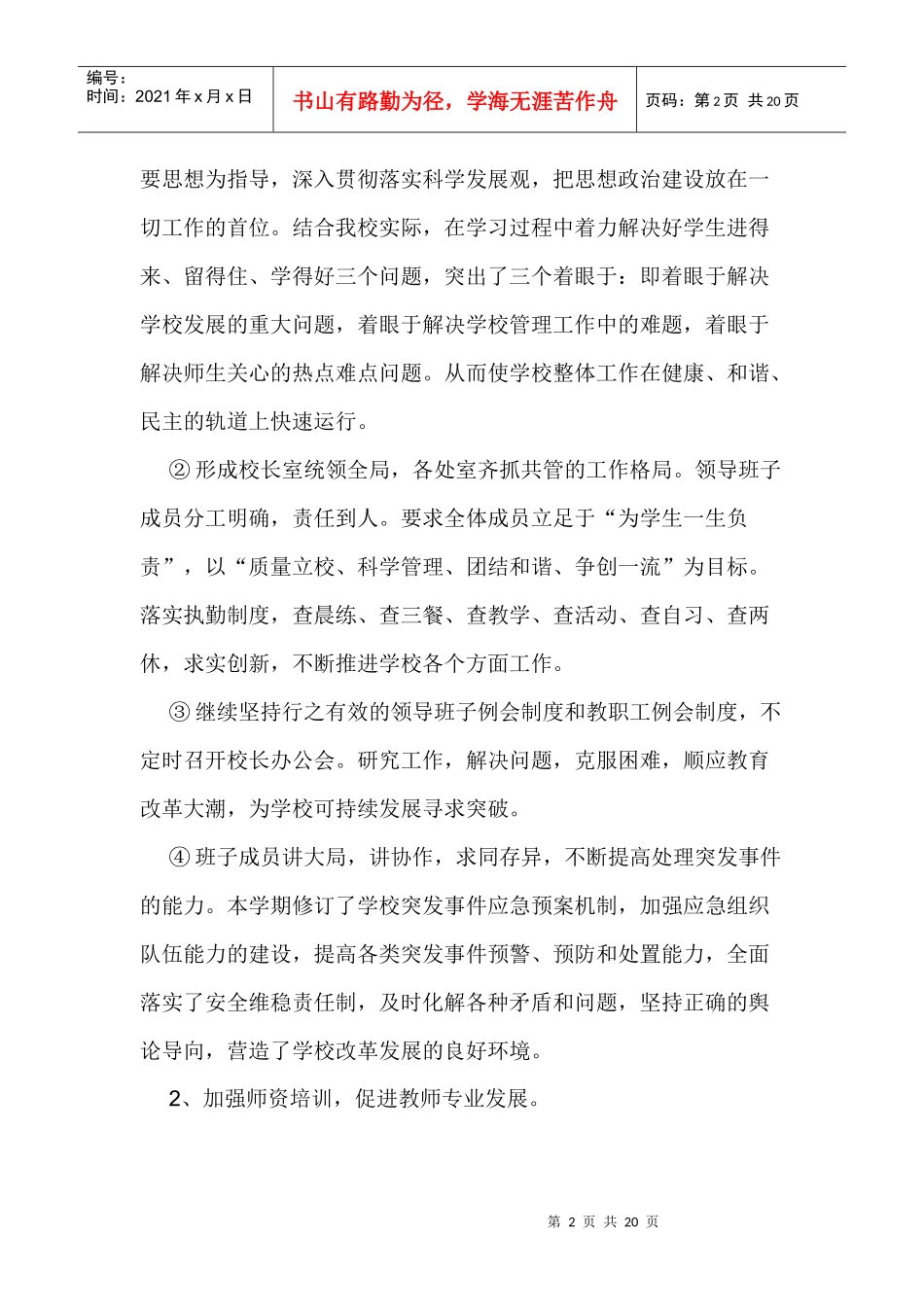 某双语学校第二学期工作总结_第2页