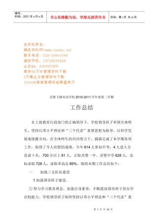 某双语学校第二学期工作总结