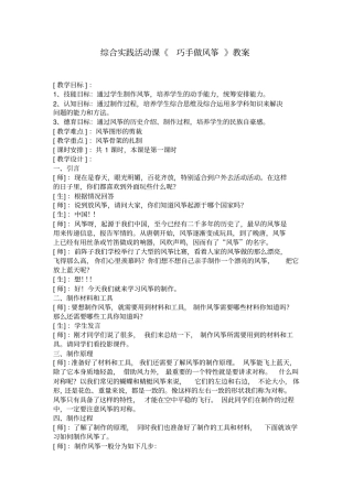 小学综合实践活动_巧手做风筝教学设计学情分析教材分析课后反思