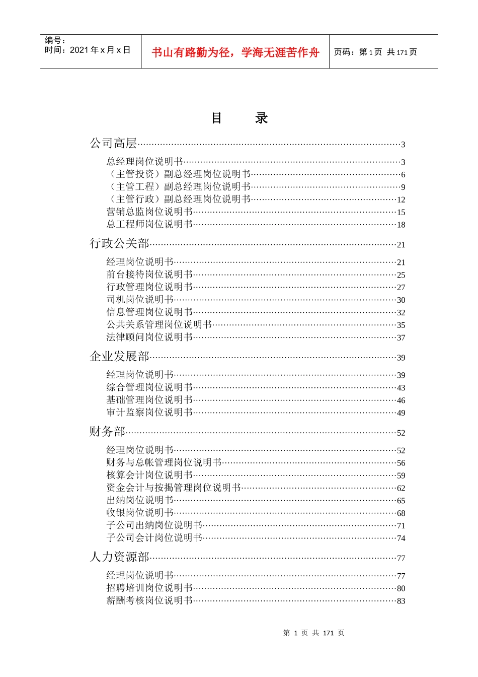 某咨询—湖北新长江地产新长江岗位说明书_第2页