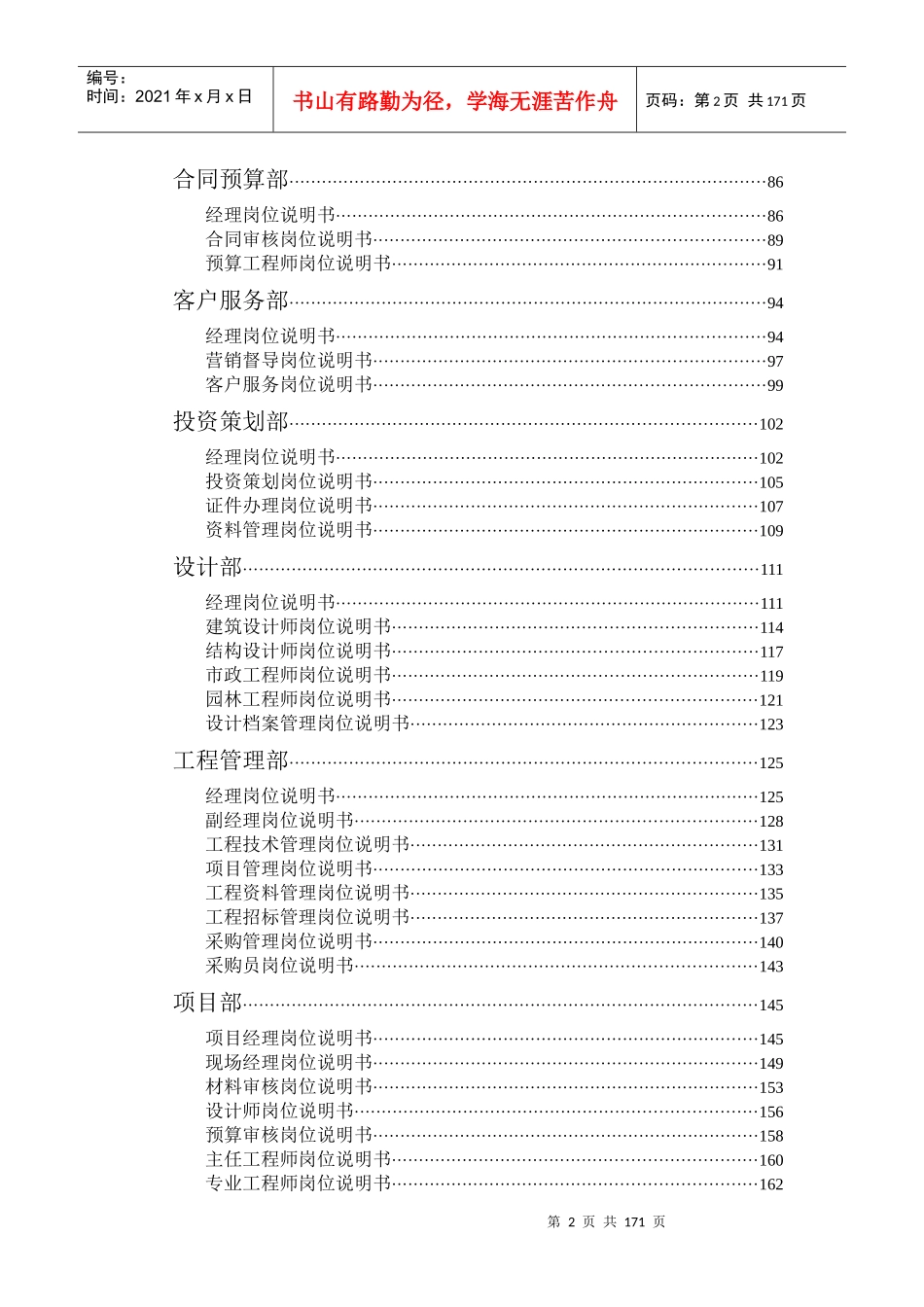 某咨询—湖北新长江地产新长江岗位说明书_第3页