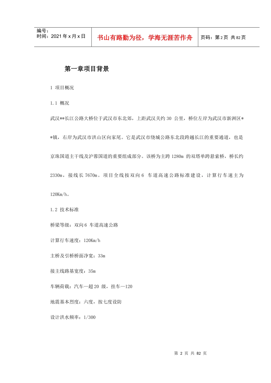 某双塔单跨钢箱梁悬索桥基础施工组织设计_第2页