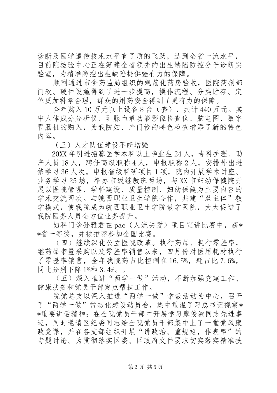 区妇幼保健院工作总结及重点工作_第2页