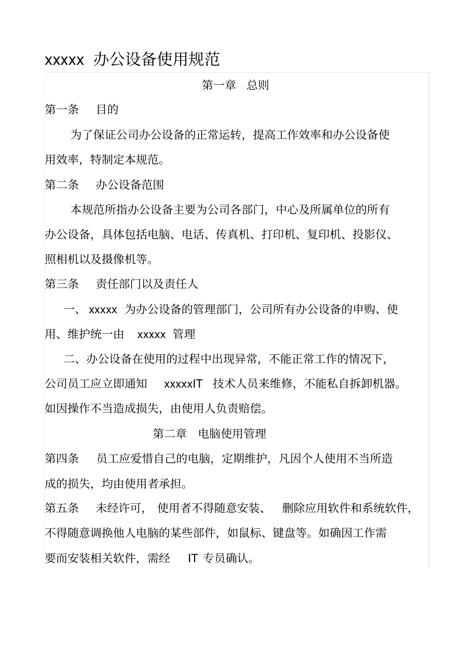 办公设备使用规范资料_第1页