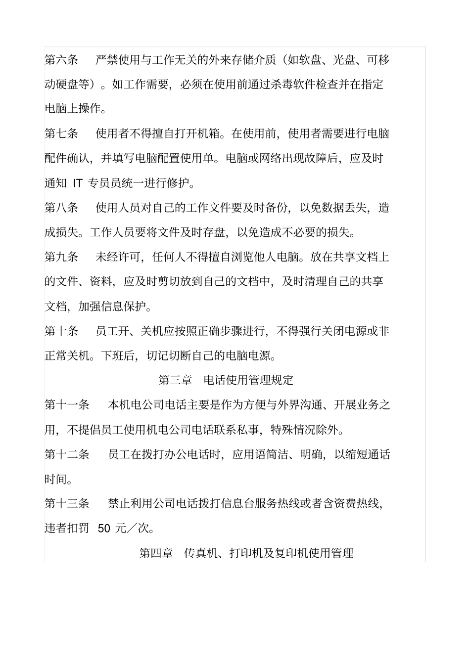 办公设备使用规范资料_第2页