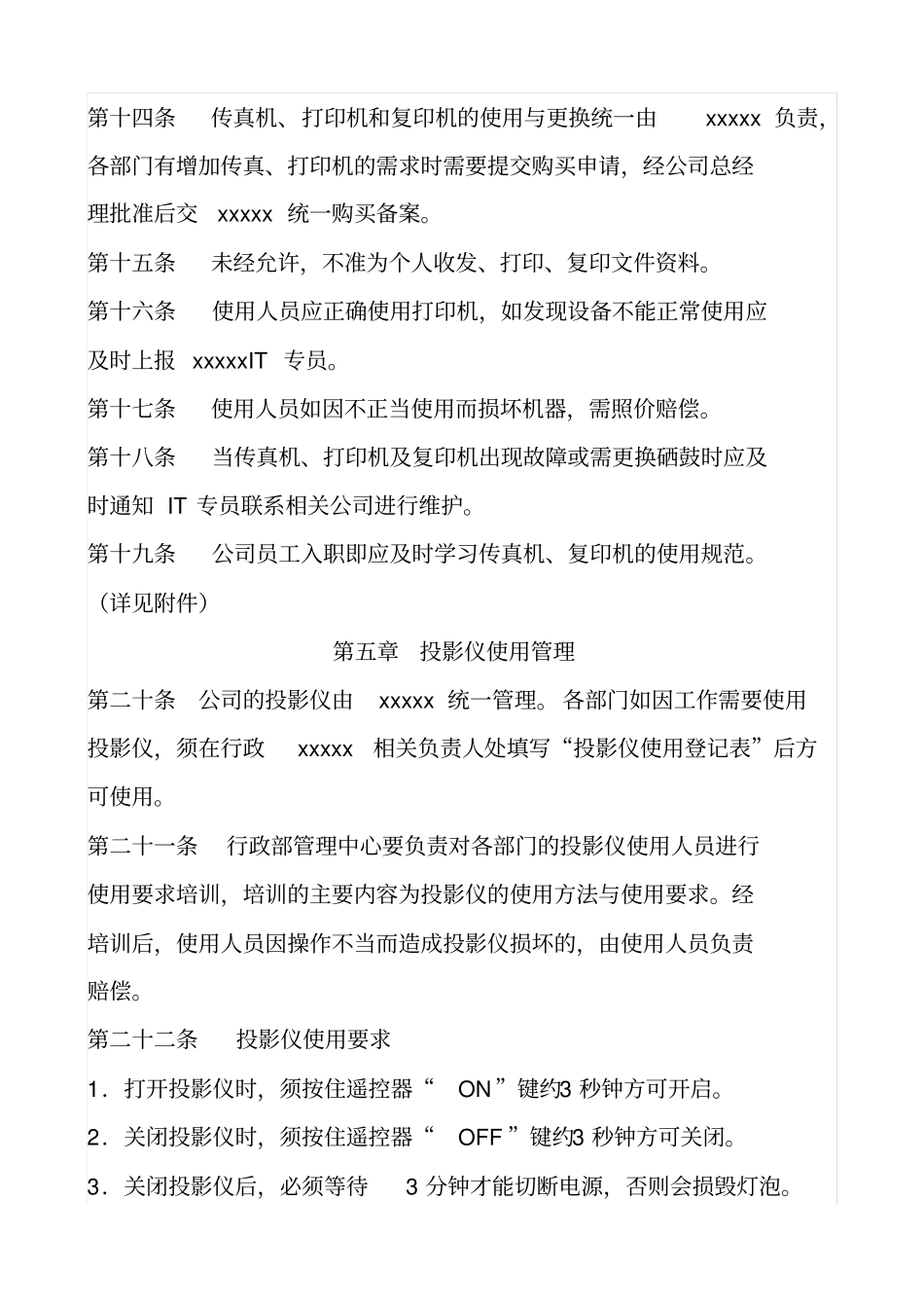 办公设备使用规范资料_第3页