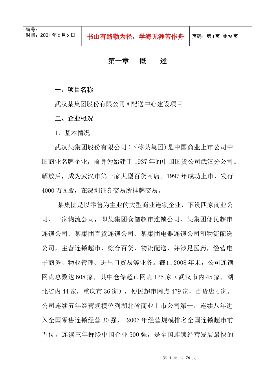 某公司项目建设可行性报告分析_第1页