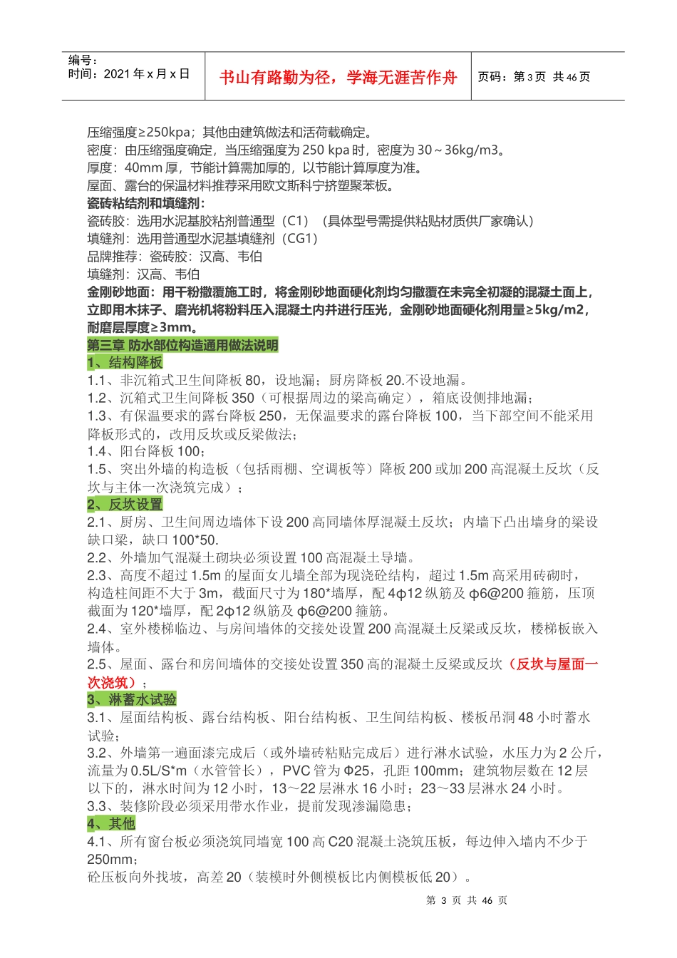 某地产集团全套防水防裂体系某地产研发_第3页