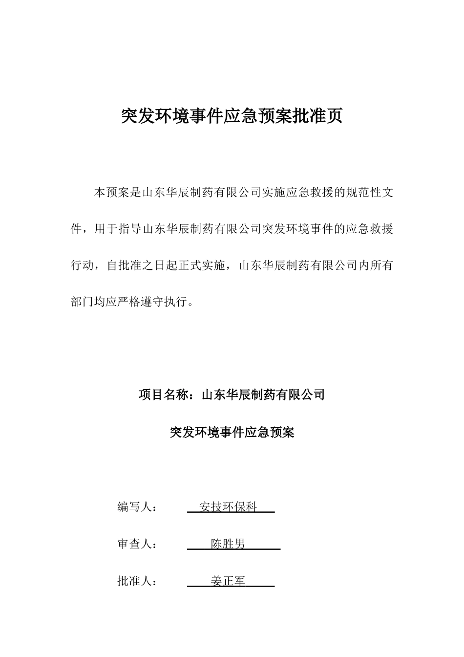 某制药有限公司突发环境事件应急预案(DOCX 52页)_第3页