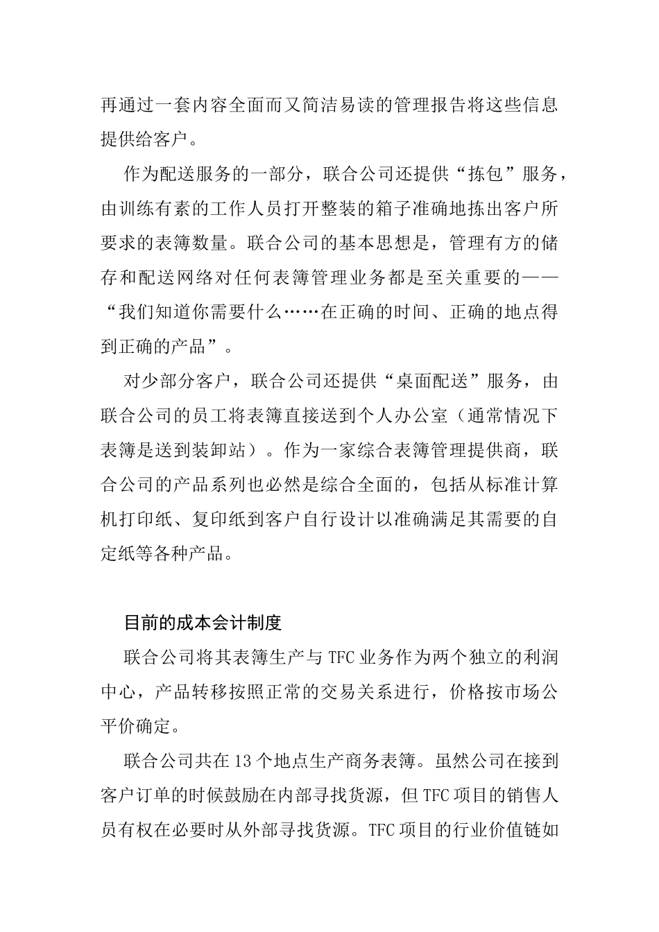 某办公用品公司成本分析_第2页