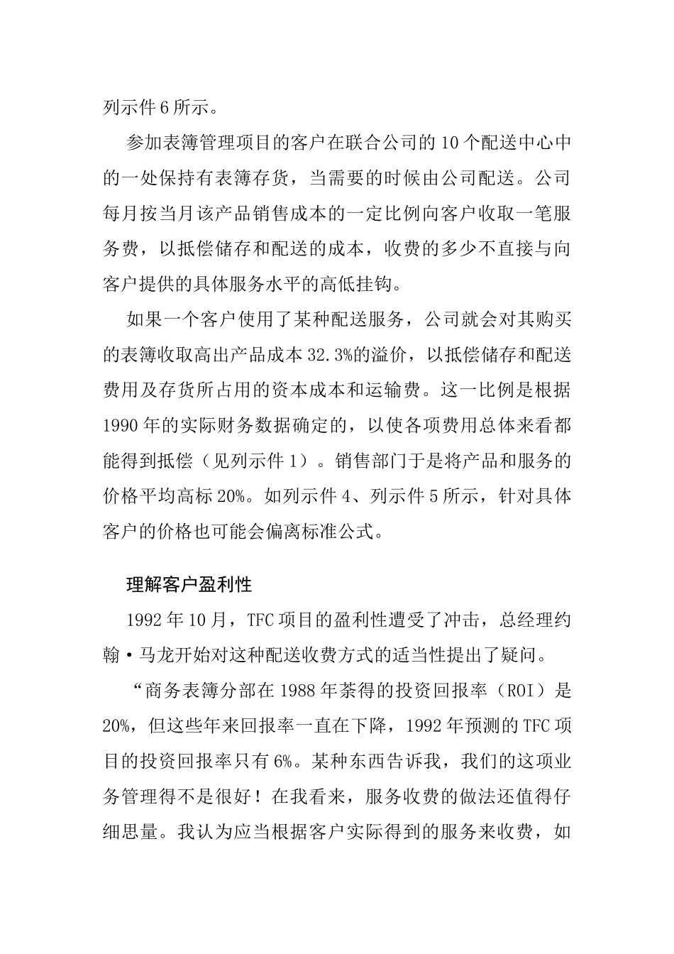 某办公用品公司成本分析_第3页