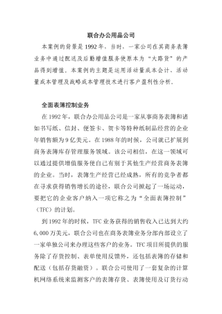 某办公用品公司成本分析
